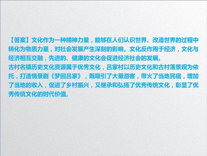 【备战2023高考】政治全复习——第一课  文化与社会（课件+视频）（全国通用）04