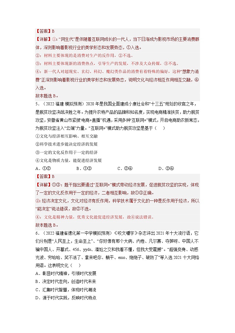 【备战2023高考】政治全复习——第一课  文化与社会（练习）（全国通用）03