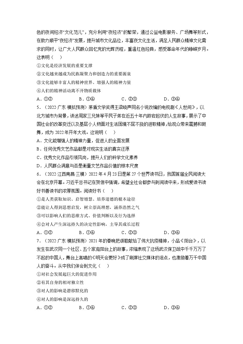 【备战2023高考】政治全复习——第二课  文化对人的影响（练习）（全国通用）02