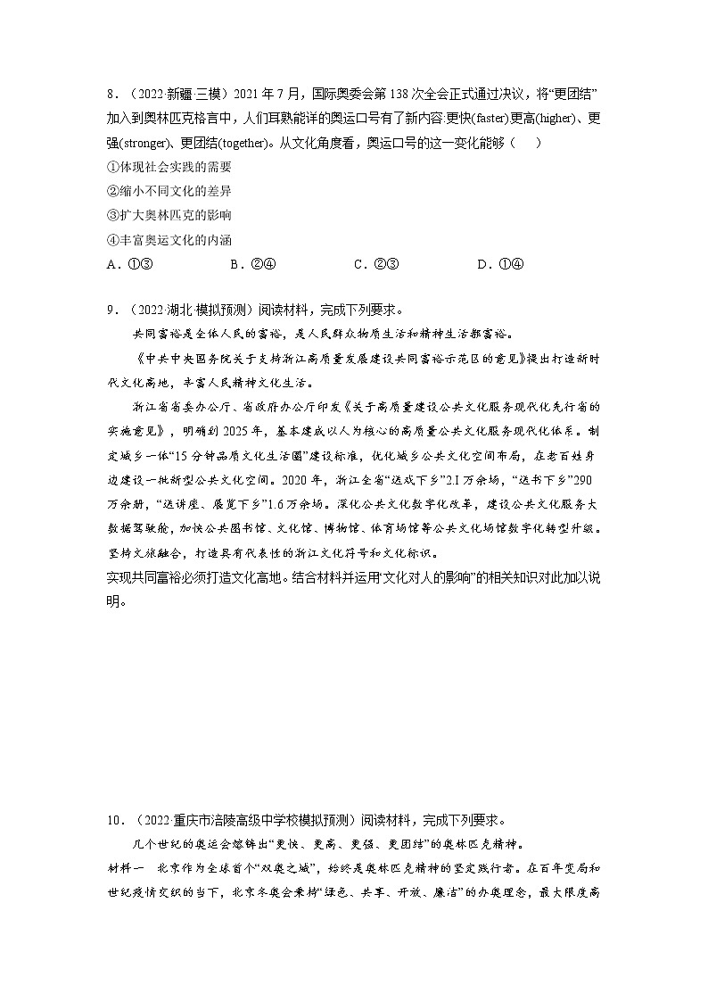 【备战2023高考】政治全复习——第二课  文化对人的影响（练习）（全国通用）03