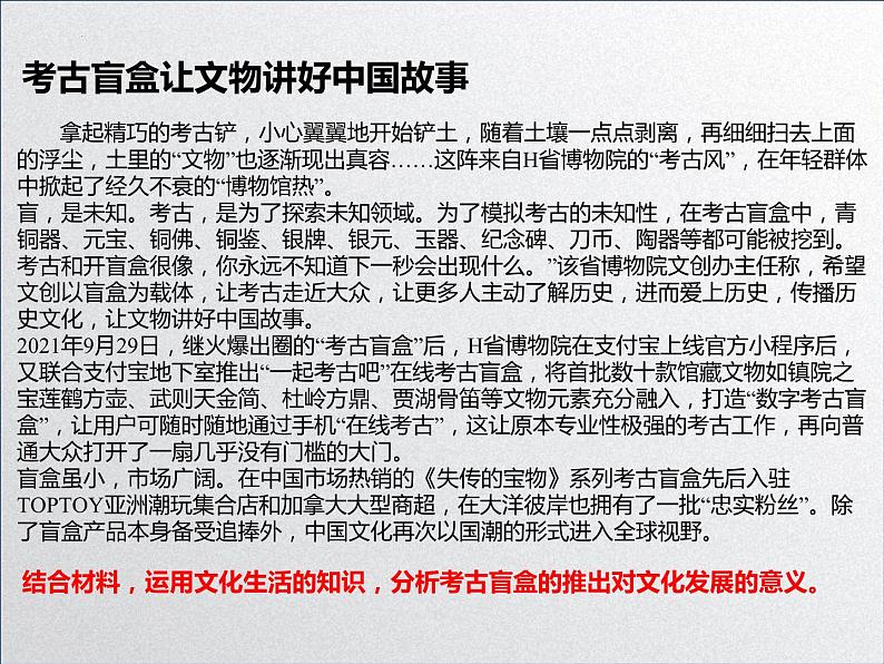 【备战2023高考】政治全复习——第三课  文化的多样性与文化传播（课件+视频）（全国通用）03