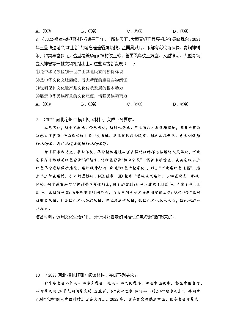 【备战2023高考】政治全复习——第三课  文化的多样性与文化传播（练习）（全国通用）03