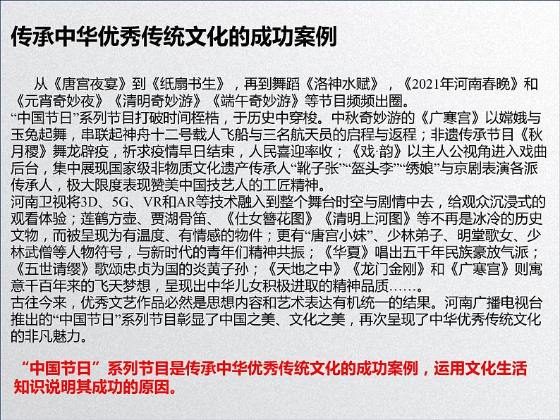 【备战2023高考】政治全复习——第四课  文化的继承性与文化发展（课件+视频）（全国通用）03