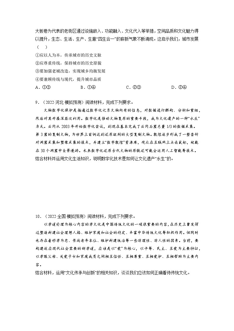 【备战2023高考】政治全复习——第四课  文化的继承性与文化发展（练习）（全国通用）03