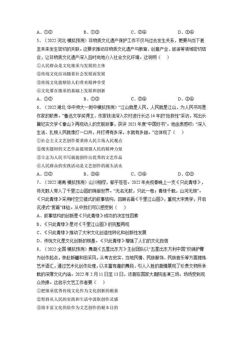 【备战2023高考】政治全复习——第五课  文化创新（练习）（全国通用）02
