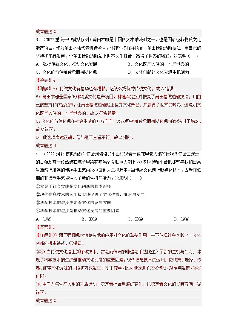 【备战2023高考】政治全复习——第五课  文化创新（练习）（全国通用）02