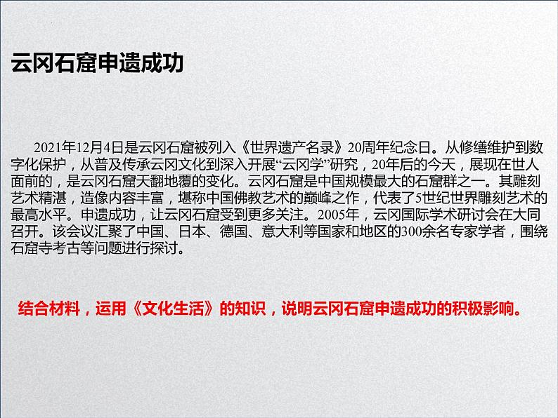 【备战2023高考】政治全复习——第六课  我们的中华文化（课件+视频）（全国通用）03