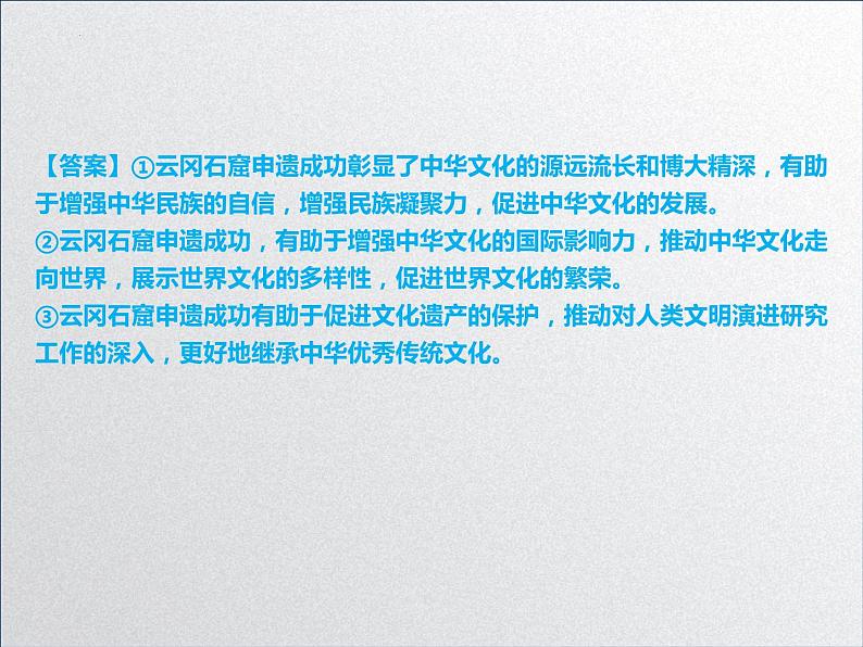 【备战2023高考】政治全复习——第六课  我们的中华文化（课件+视频）（全国通用）04