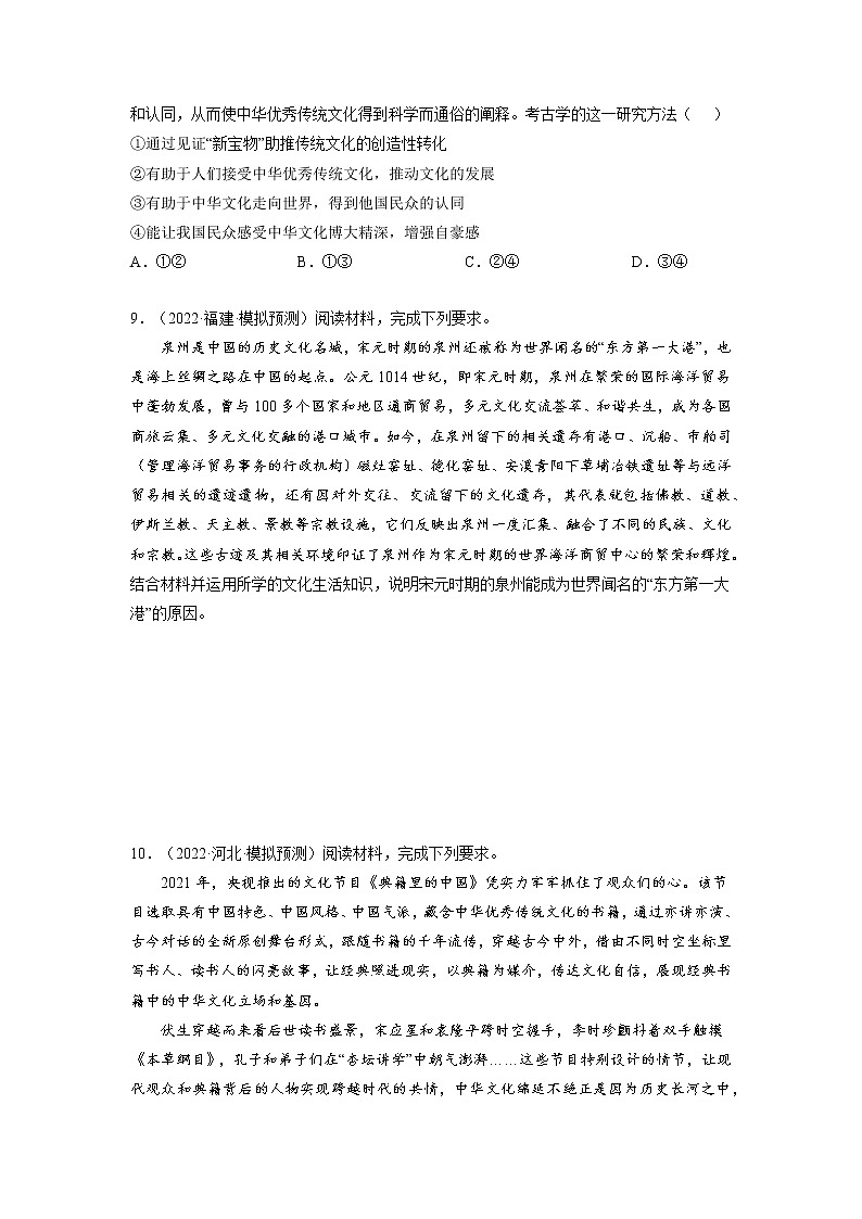 【备战2023高考】政治全复习——第六课  我们的中华文化（练习）（全国通用）03
