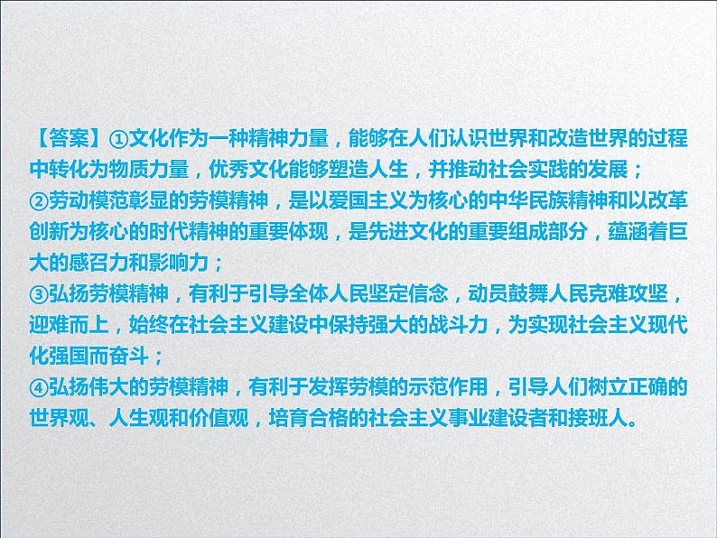 【备战2023高考】政治全复习——第七课  我们的民族精神（课件+视频）（全国通用）04