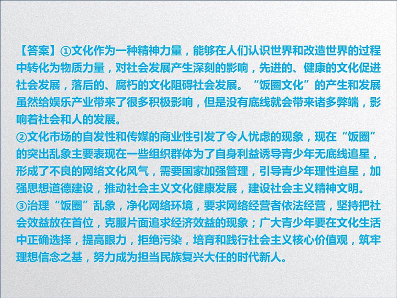 【备战2023高考】政治全复习——第八课  走进文化生活（课件+视频）（全国通用）04