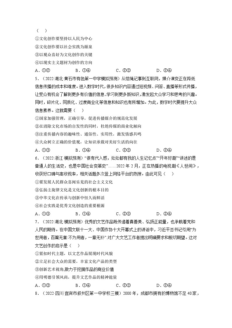 【备战2023高考】政治全复习——第八课  走进文化生活（练习）（全国通用）02