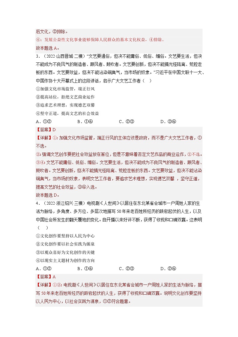 【备战2023高考】政治全复习——第八课  走进文化生活（练习）（全国通用）02