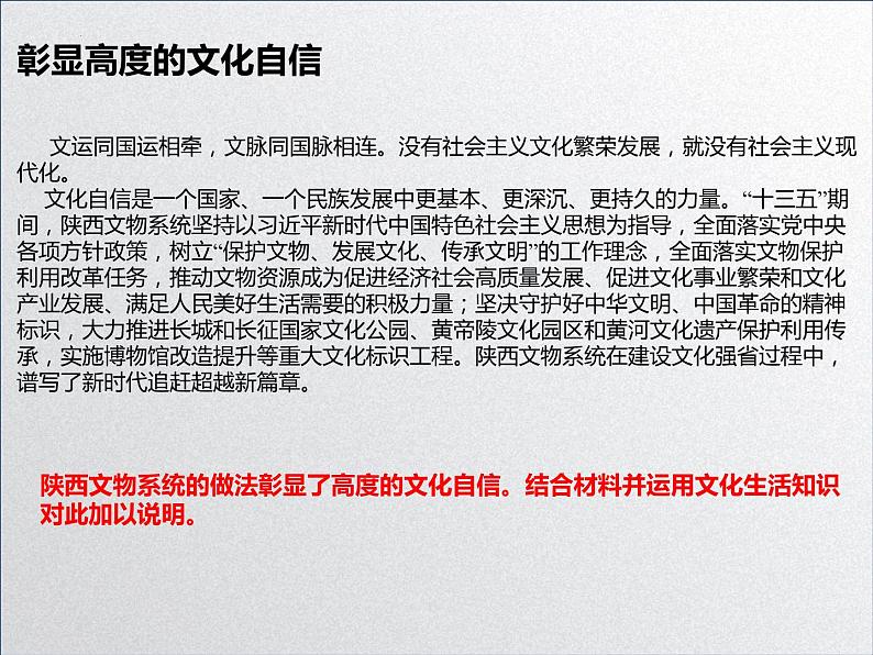 【备战2023高考】政治全复习——第九课  坚持中国特色社会主义文化发展道路（课件+视频）（全国通用）03