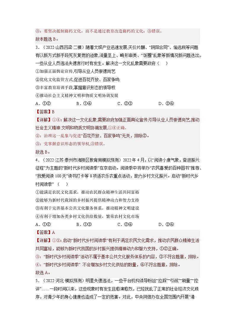 【备战2023高考】政治全复习——第九课  坚持中国特色社会主义文化发展道路（练习）（全国通用）02
