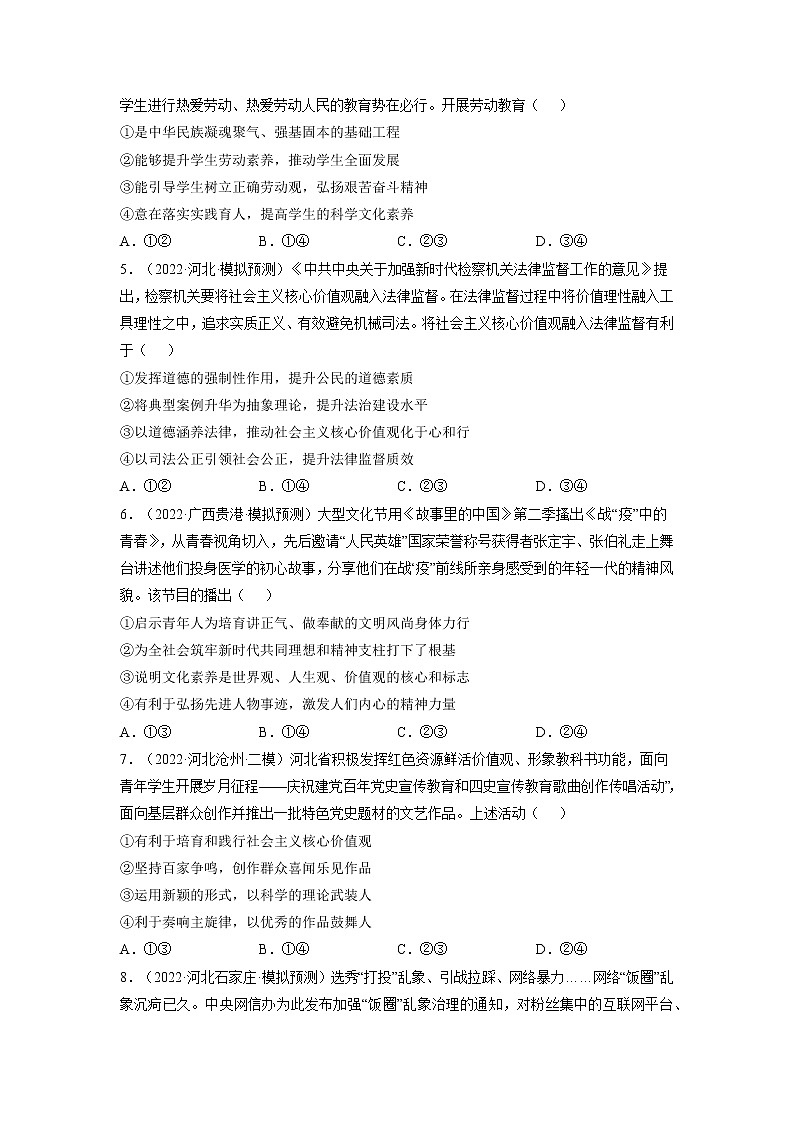 【备战2023高考】政治全复习——第十课  培养担当民族复兴大任的时代新人（练习）（全国通用）02