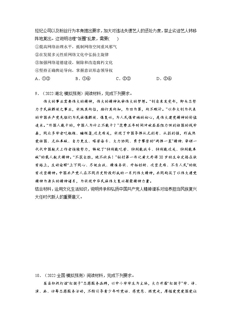 【备战2023高考】政治全复习——第十课  培养担当民族复兴大任的时代新人（练习）（全国通用）03