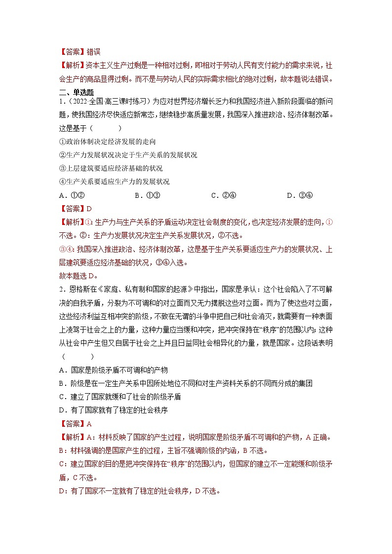 【备战2023高考】政治全复习——专题01《人类社会发展的进程与趋势》练习（浙江专版）02