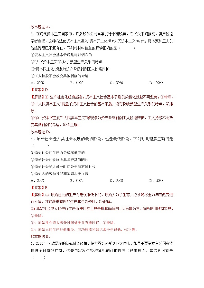 【备战2023高考】政治全复习——专题01《人类社会发展的进程与趋势》练习（浙江专版）03