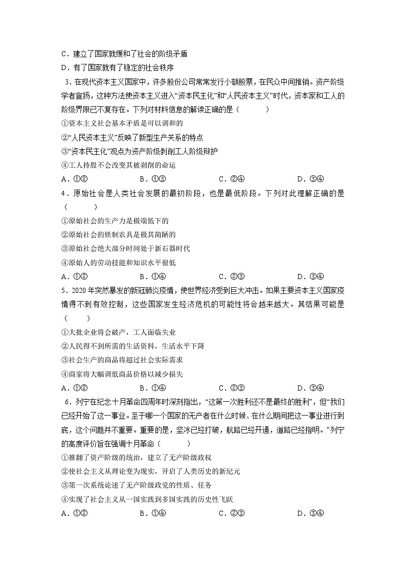 【备战2023高考】政治全复习——专题01《人类社会发展的进程与趋势》练习（浙江专版）02