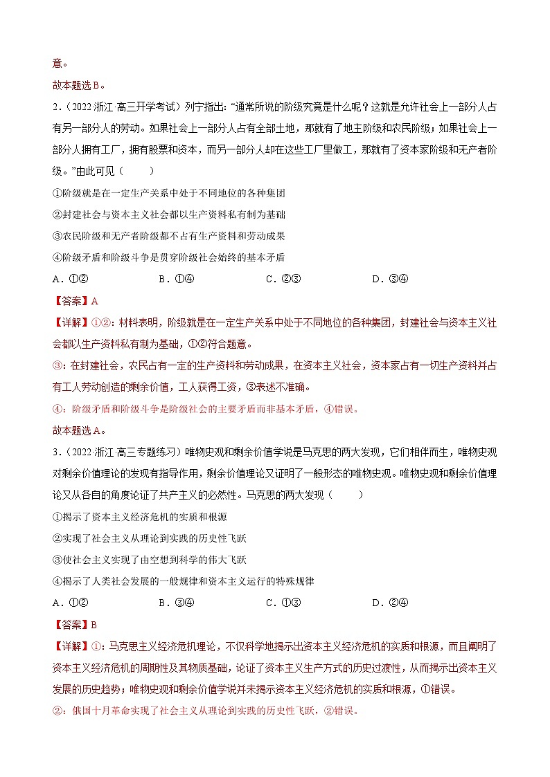 【备战2023高考】政治全复习——专题01《人类社会发展的进程与趋势》测试（浙江专版）02