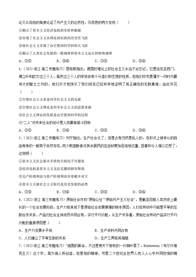 【备战2023高考】政治全复习——专题01《人类社会发展的进程与趋势》测试（浙江专版）02