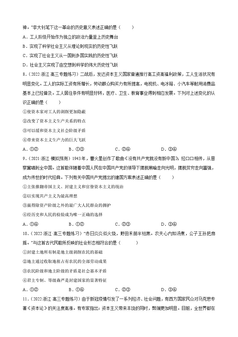 【备战2023高考】政治全复习——专题01《人类社会发展的进程与趋势》测试（浙江专版）03