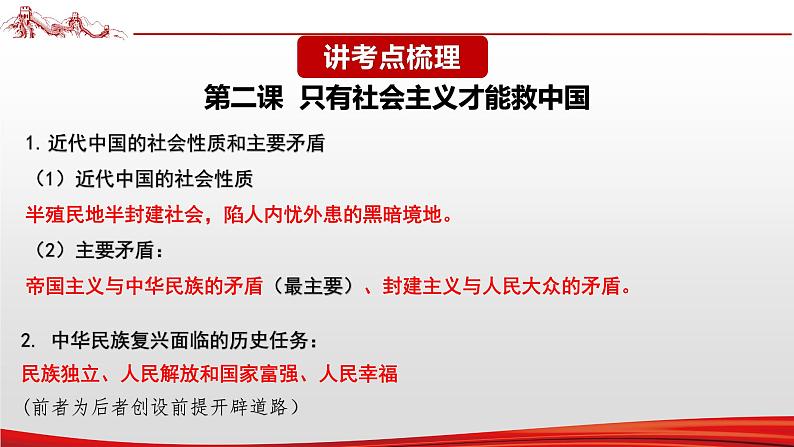 【备战2023高考】政治全复习——专题02《中国特色社会主义的开创与发展》课件第6页