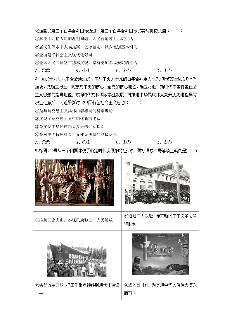【备战2023高考】政治全复习——专题02《中国特色社会主义的开创与发展》练习（原卷版）第3页