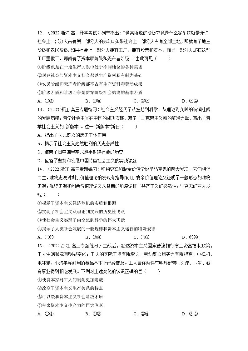 【备战2023高考】政治全复习——专题02《中国特色社会主义的开创与发展》测试（原卷版）第2页