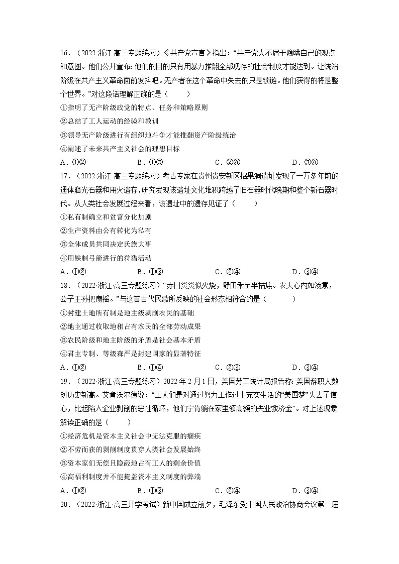 【备战2023高考】政治全复习——专题02《中国特色社会主义的开创与发展》测试（原卷版）第3页