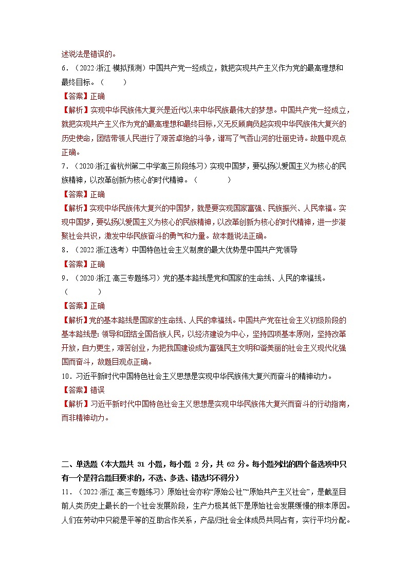 【备战2023高考】政治全复习——专题02《中国特色社会主义的开创与发展》测试（解析版）第2页