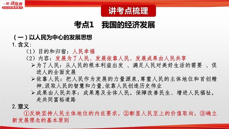 【备战2023高考】政治全复习——专题04《经济发展与社会进步》课件（浙江专版）07