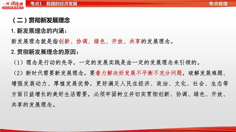 【备战2023高考】政治全复习——专题04《经济发展与社会进步》课件（浙江专版）08