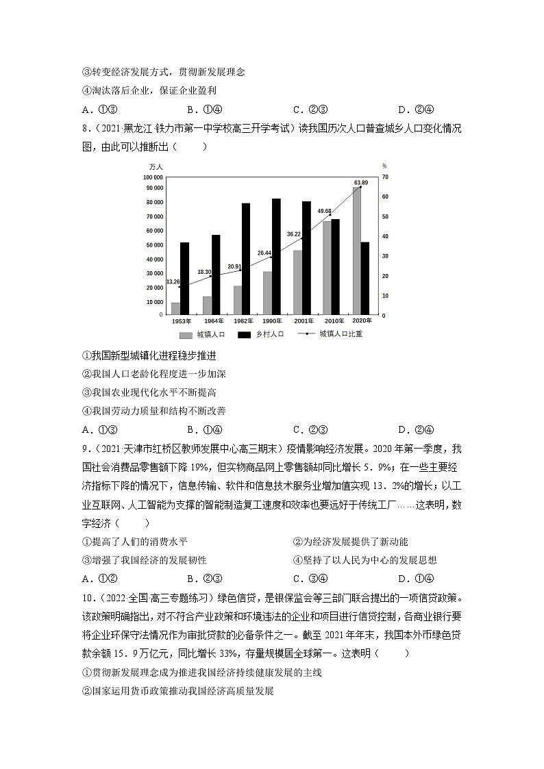 【备战2023高考】政治全复习——专题04《经济发展与社会进步》练习（原卷版）第2页