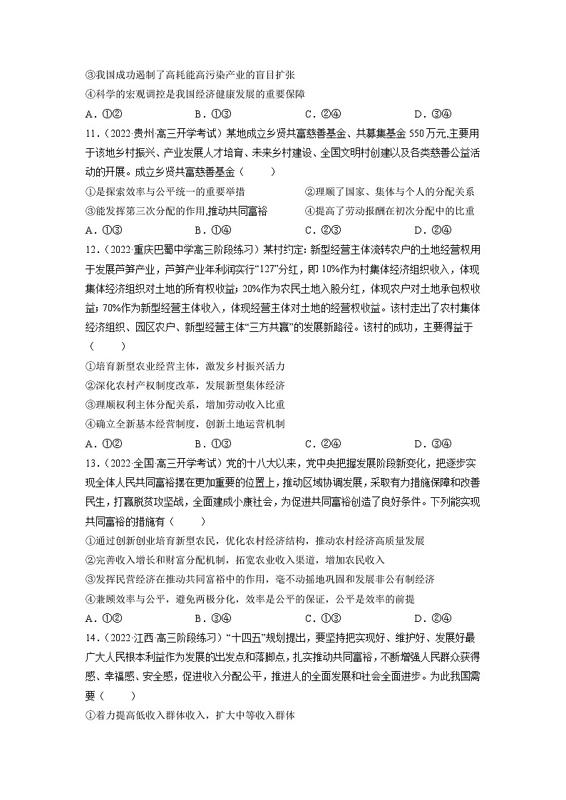 【备战2023高考】政治全复习——专题04《经济发展与社会进步》练习（原卷版）第3页