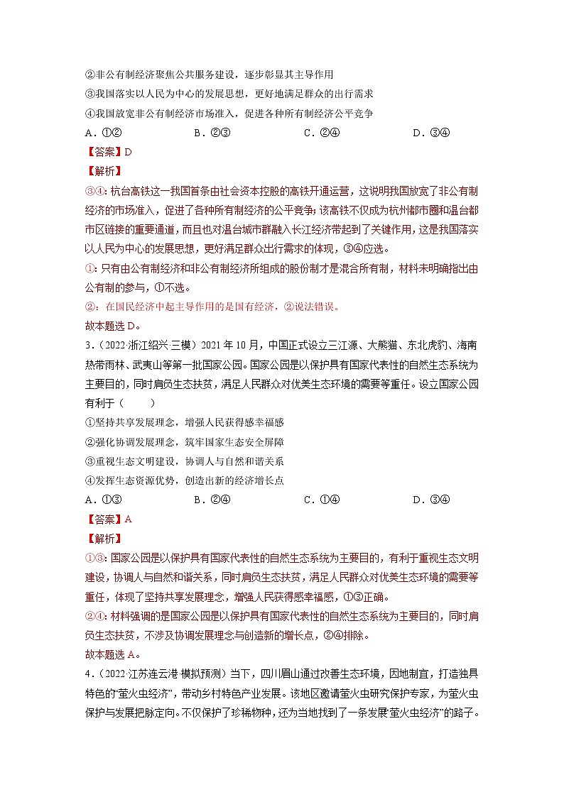 【备战2023高考】政治全复习——专题04《经济发展与社会进步》测试（浙江专版）02