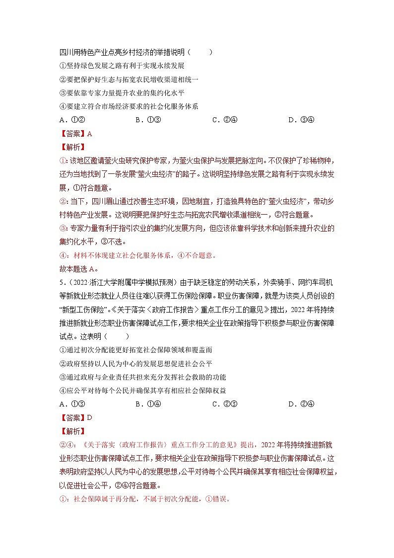 【备战2023高考】政治全复习——专题04《经济发展与社会进步》测试（浙江专版）03