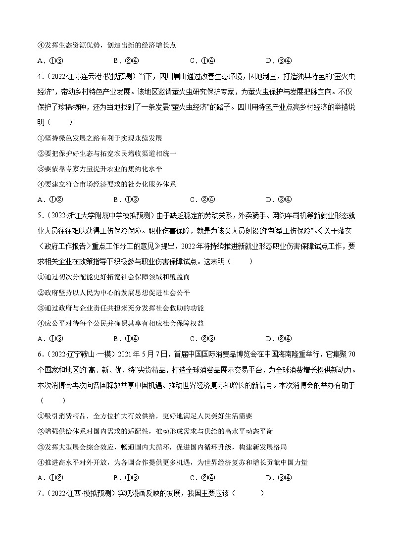 【备战2023高考】政治全复习——专题04《经济发展与社会进步》测试（浙江专版）02