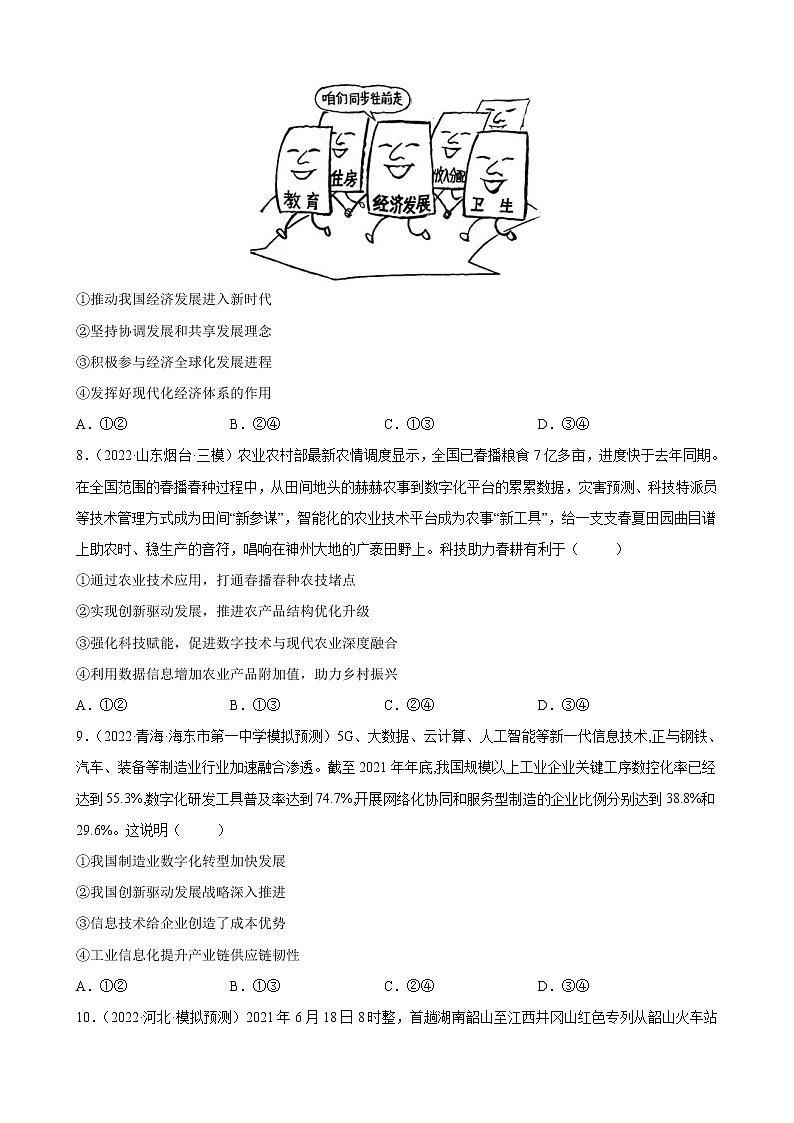 【备战2023高考】政治全复习——专题04《经济发展与社会进步》测试（浙江专版）03
