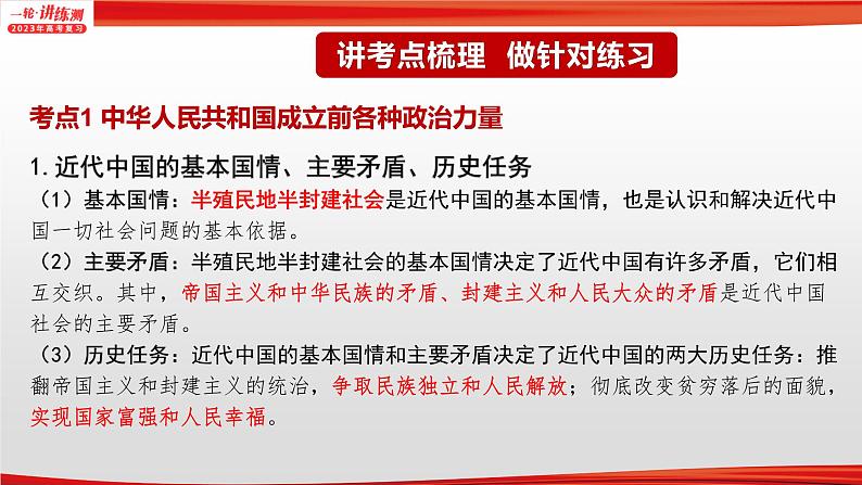 【备战2023高考】政治全复习——专题05《中国共产党的领导》课件（浙江专版）08