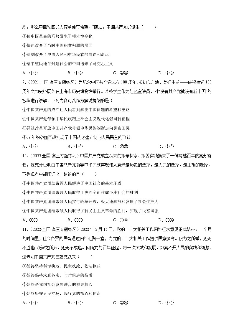 【备战2023高考】政治全复习——专题05《中国共产党的领导》练习（浙江专版）02