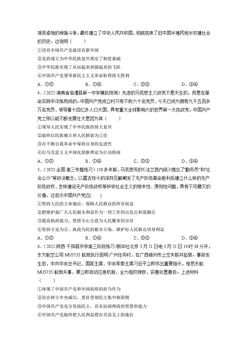 【备战2023高考】政治全复习——专题05《中国共产党的领导》测试（浙江专版）02