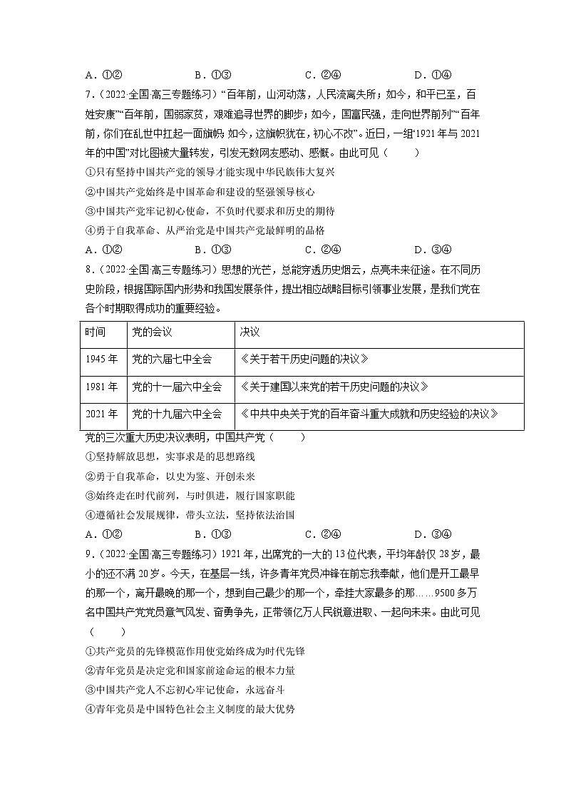 【备战2023高考】政治全复习——专题05《中国共产党的领导》测试（浙江专版）03