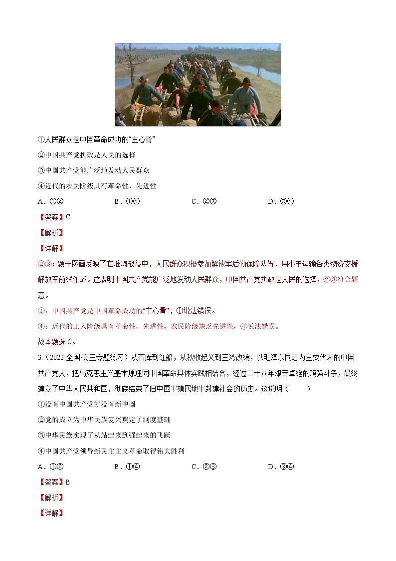 【备战2023高考】政治全复习——专题05《中国共产党的领导》测试（浙江专版）02