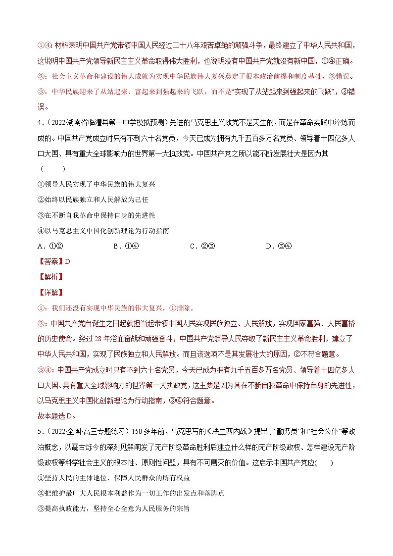 【备战2023高考】政治全复习——专题05《中国共产党的领导》测试（浙江专版）03