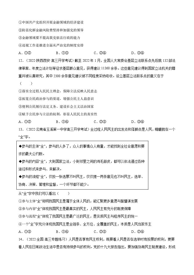 【备战2023高考】政治全复习——专题06《人民当家作主》练习（浙江专版）02