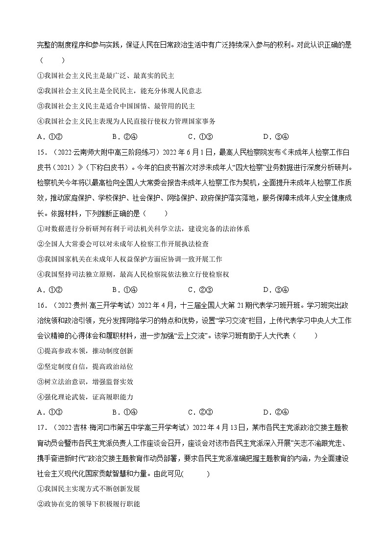 【备战2023高考】政治全复习——专题06《人民当家作主》练习（浙江专版）03