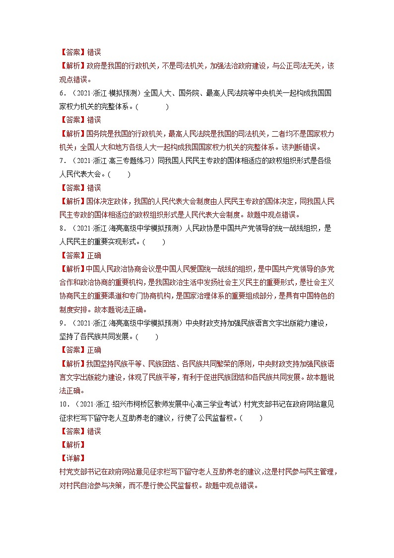【备战2023高考】政治全复习——专题06《人民当家作主》练习（浙江专版）02