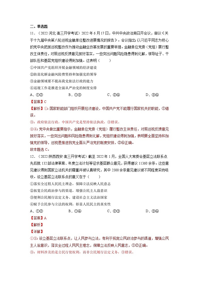 【备战2023高考】政治全复习——专题06《人民当家作主》练习（浙江专版）03